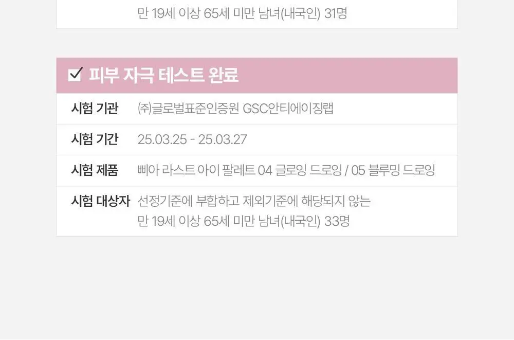 [단독기획] 삐아 라스트 아이 팔레트 5종 (기획/단품) 상세페이지 38